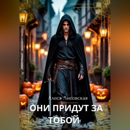 ВИВЕРНА. Пламя миров
