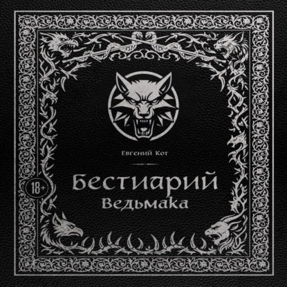 Фэнтезийные миры. Узнай больше о любимых вселенных!