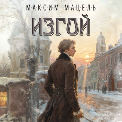 Пан Станислав