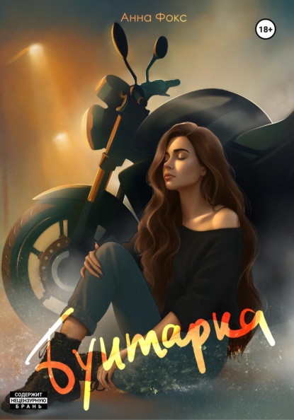 Испытанные любовью