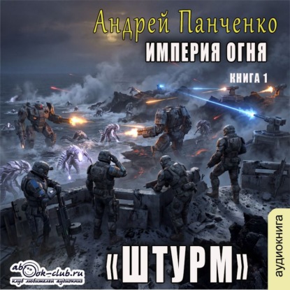 Империя огня