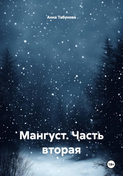 Цикл четырех.