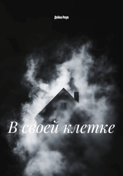 Внутренний мир