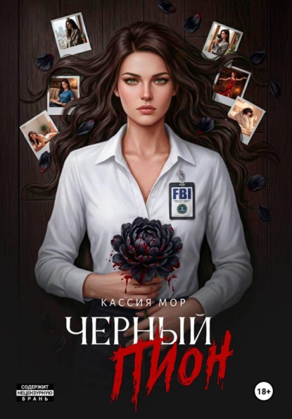 Чёрный сад