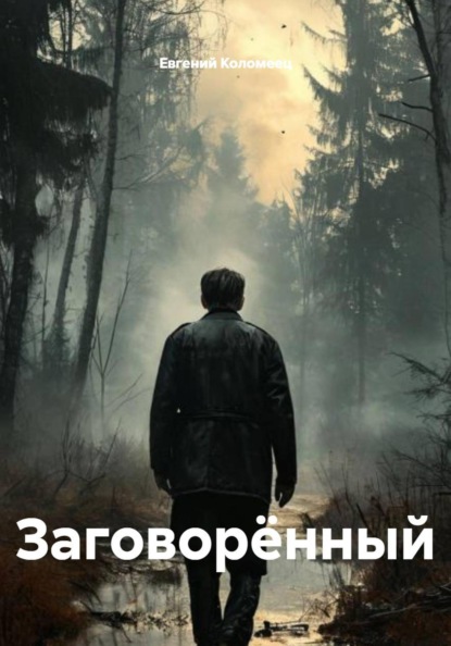 Следователь Чернов