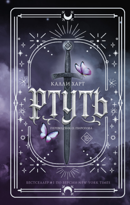 Фейри и алхимия. Романы Калли Харт