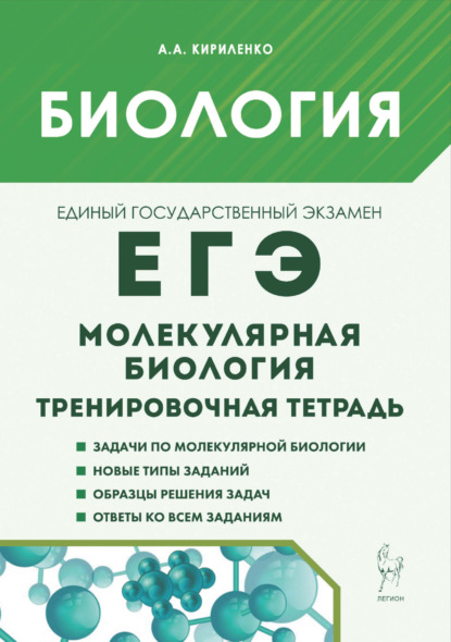 ЕГЭ (Легион)