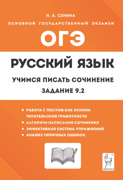 ОГЭ (Легион)