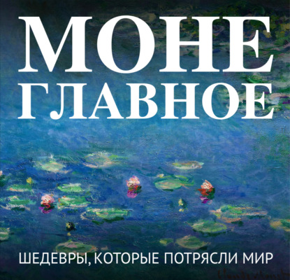 Искусство. Главное