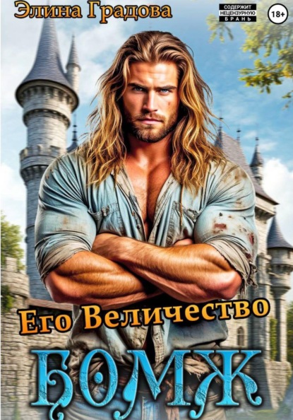 Его Величество