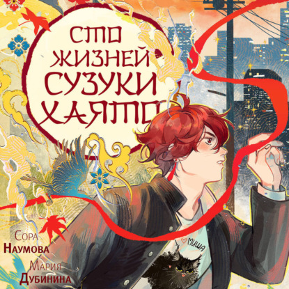 NoSugar. Легенды змея