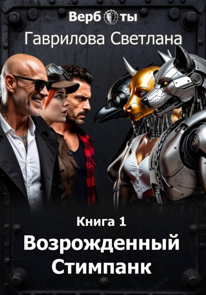 Верботы