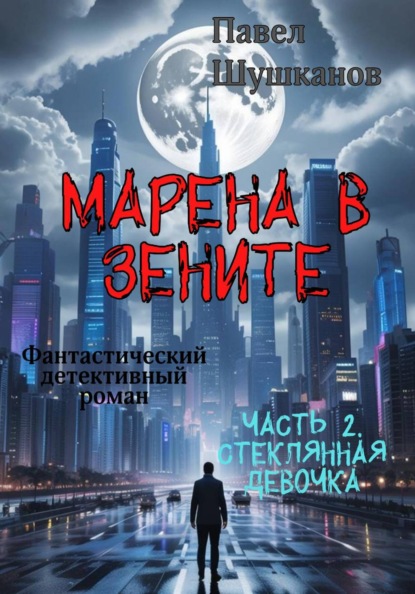 Марена