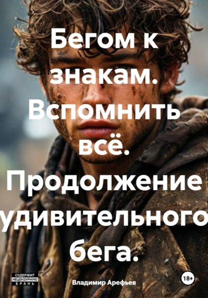 Бегом к знакам