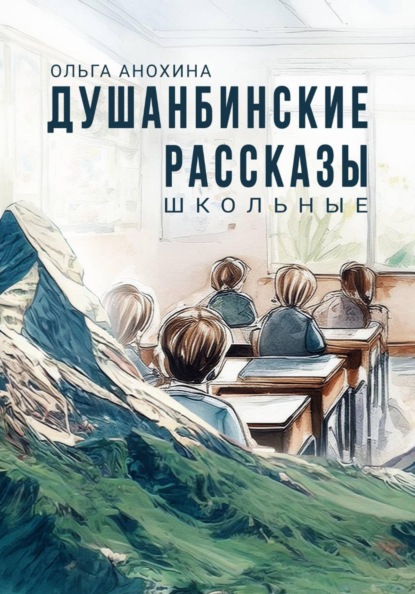 Душанбинские рассказы