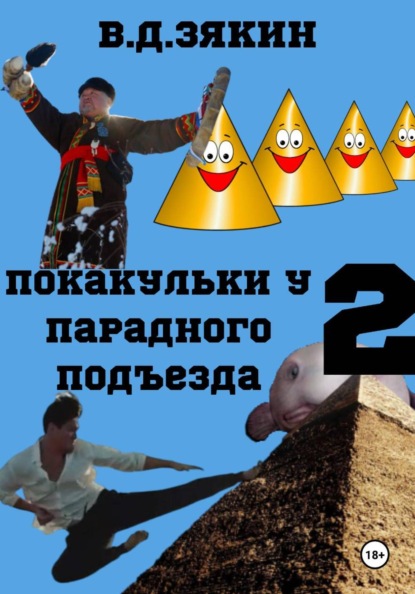 Покакульки