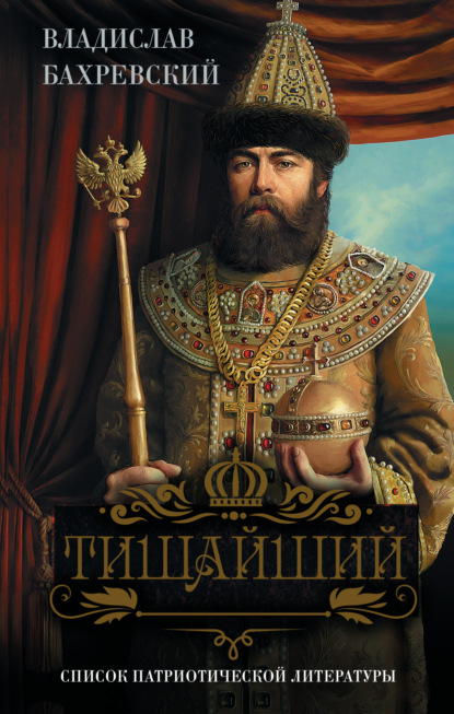 Лучший патриотический роман