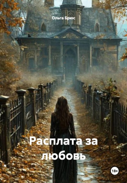 Приходи, мы тебя похороним