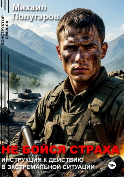 Конструктор Смысла