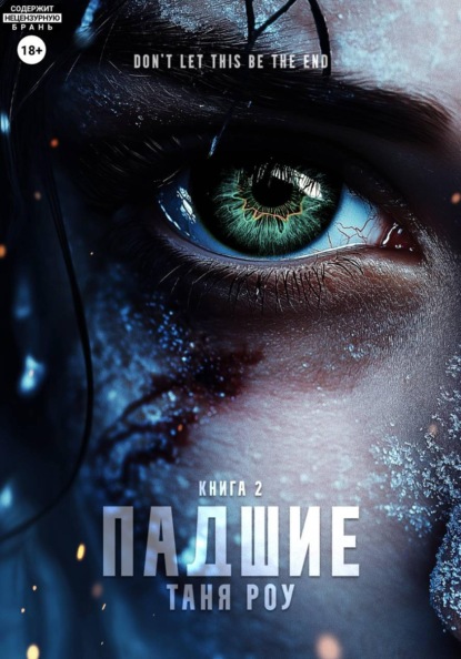 Время обречённых