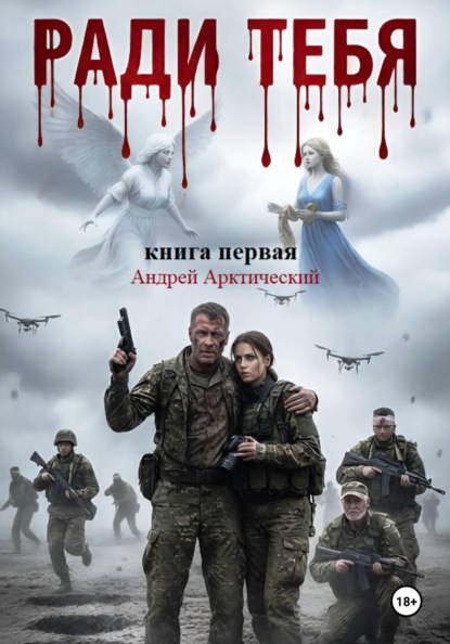 Ради тебя