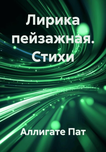 Сборники стихов