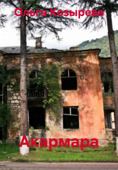 КАРА БОГОВА