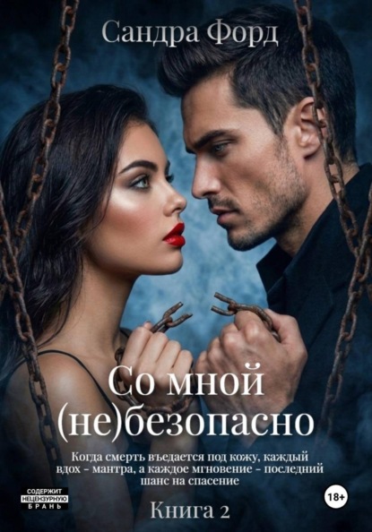Риск и желание