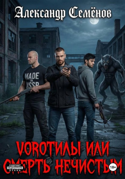 Воротилы
