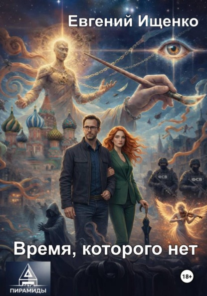 Дети Пирамиды
