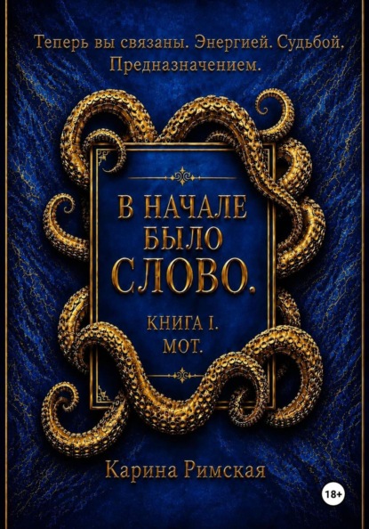 В начале было слово.