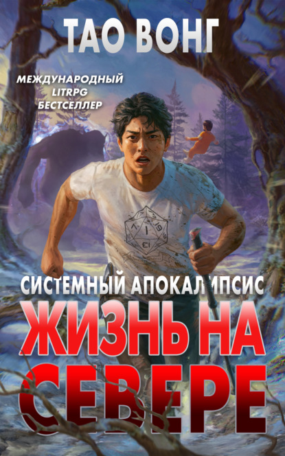 Система: Апокалипсис