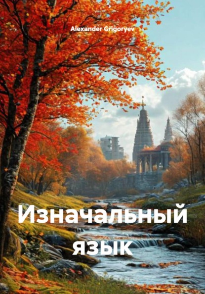 Лингвистические расследования