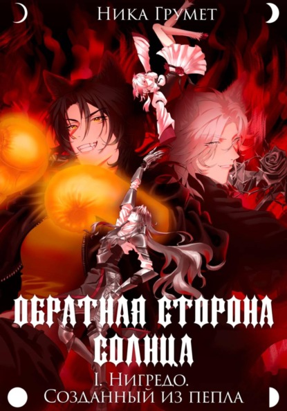 Обратная сторона Солнца