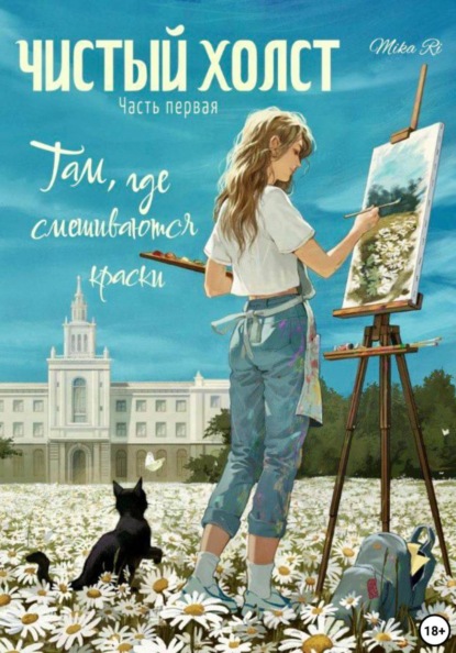 Чистый холст