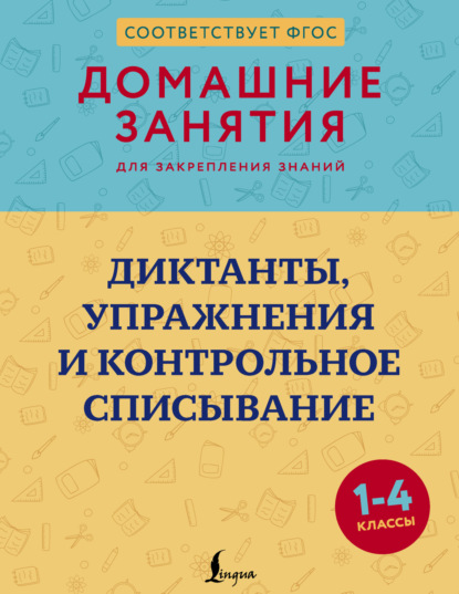 Домашние занятия для закрепления знаний