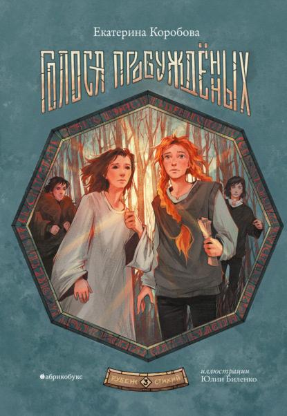 Рубеж Стихий