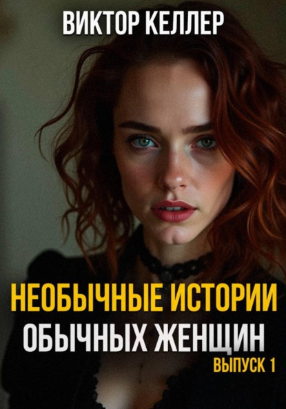 Истории из жизни