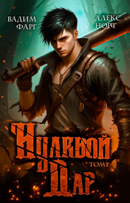 Нулевой дар