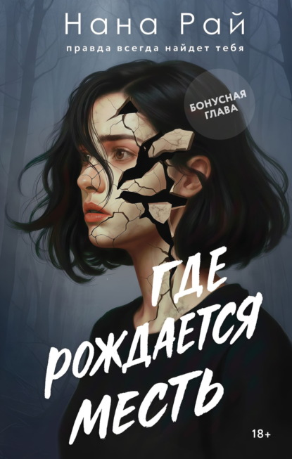 Психологические игры. Детективный триллер (Эксмо)