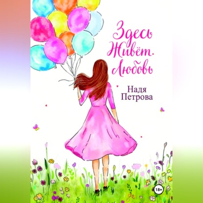 Жизнь случается