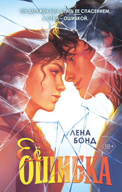 Стеклянное сердце