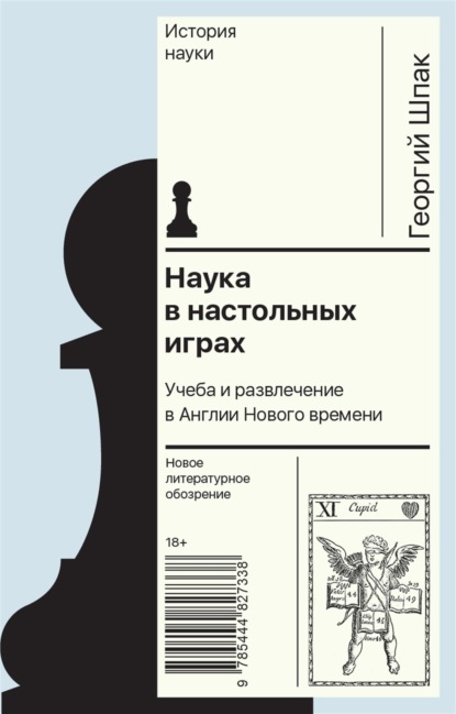 История науки