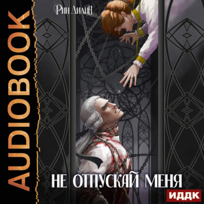 Соединённые Миры Рин Дилин