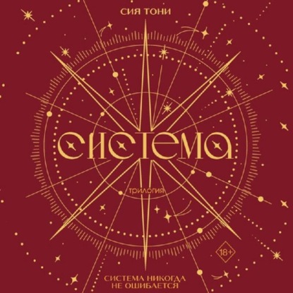 Система