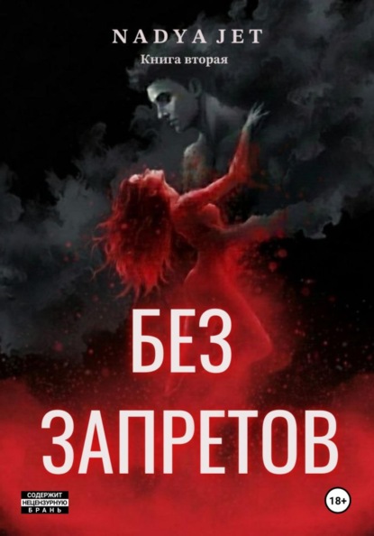 Нет запрета. Только одно лето.