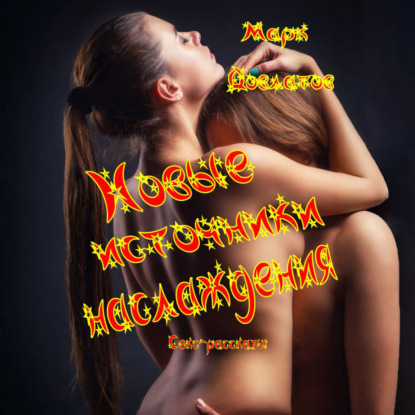 Эротические приключения Майкла Д.