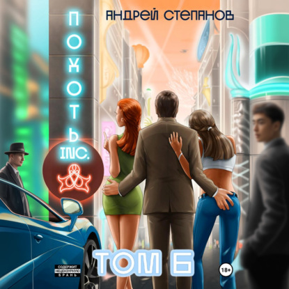 Похоть