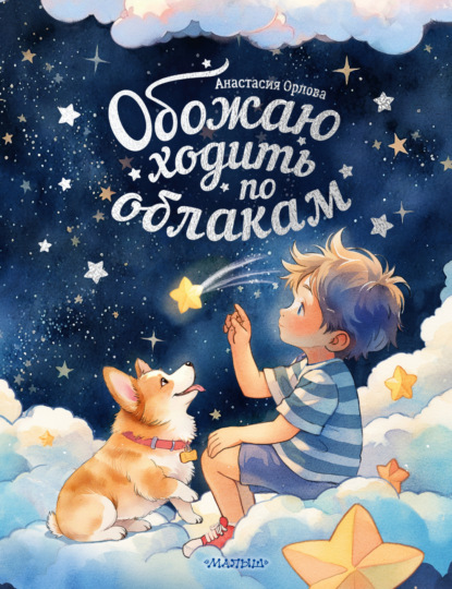 Книги Анастасии Орловой