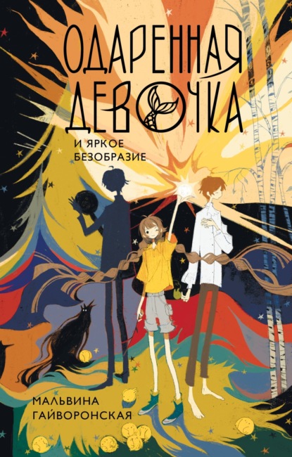 Одаренная девочка